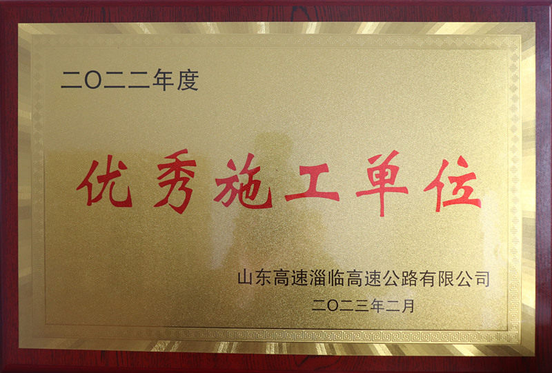 恪守工匠精神 鑄就精品工程——臨臨六標(biāo)獲業(yè)主多項表彰