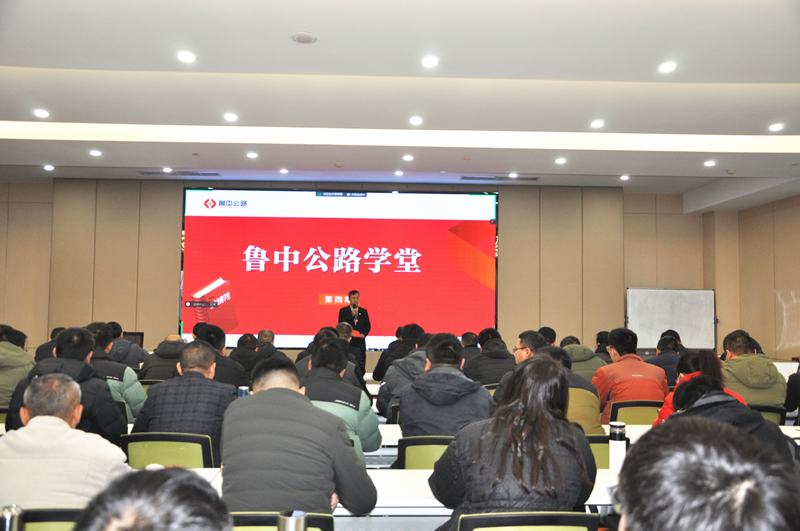 賦能新征程，蓄力新篇章——魯中公路學(xué)堂第四期圓滿收官