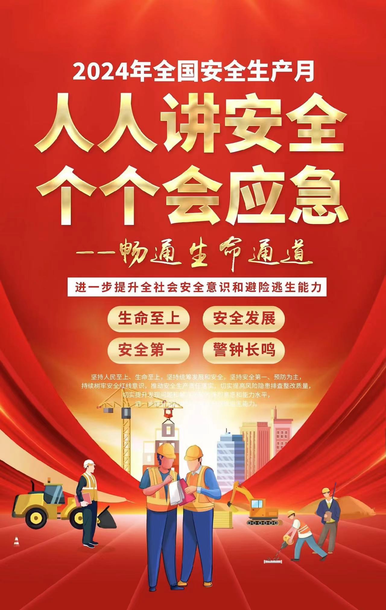 暢通生命通道——我們奉行安全至上，責(zé)任在肩