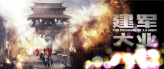 觀《建軍大業(yè)》有感