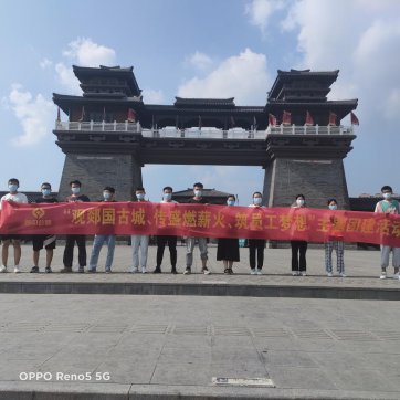 【抓作風(fēng) 創(chuàng)效益】觀郯國(guó)古城、傳盛燃薪火、筑員工夢(mèng)想——第二工程公司加強(qiáng)新員工隊(duì)伍建設(shè)