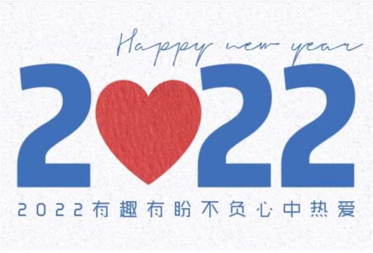 讓我們一起向未來