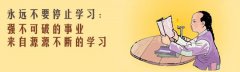 學(xué)習(xí)，讓青春更加光彩