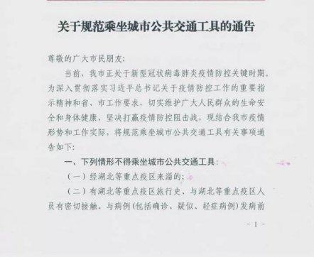 淄博三部門聯(lián)合下文！6種情形不得乘坐公共交通工具