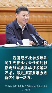 談科技創(chuàng)新，習近平這些話催人奮進