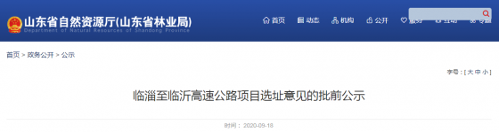 批前公示！淄博又將新增一條高速公路！連通這些地方