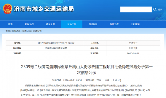 7.85億元，一級公路標準！經(jīng)十路要東延至淄博了